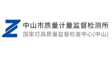 簽約：洛壹網(wǎng)絡簽約廣東省中山市質(zhì)量計量監(jiān)督檢測所