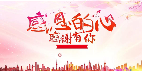 2020鼠年正式全員復工_感恩的心