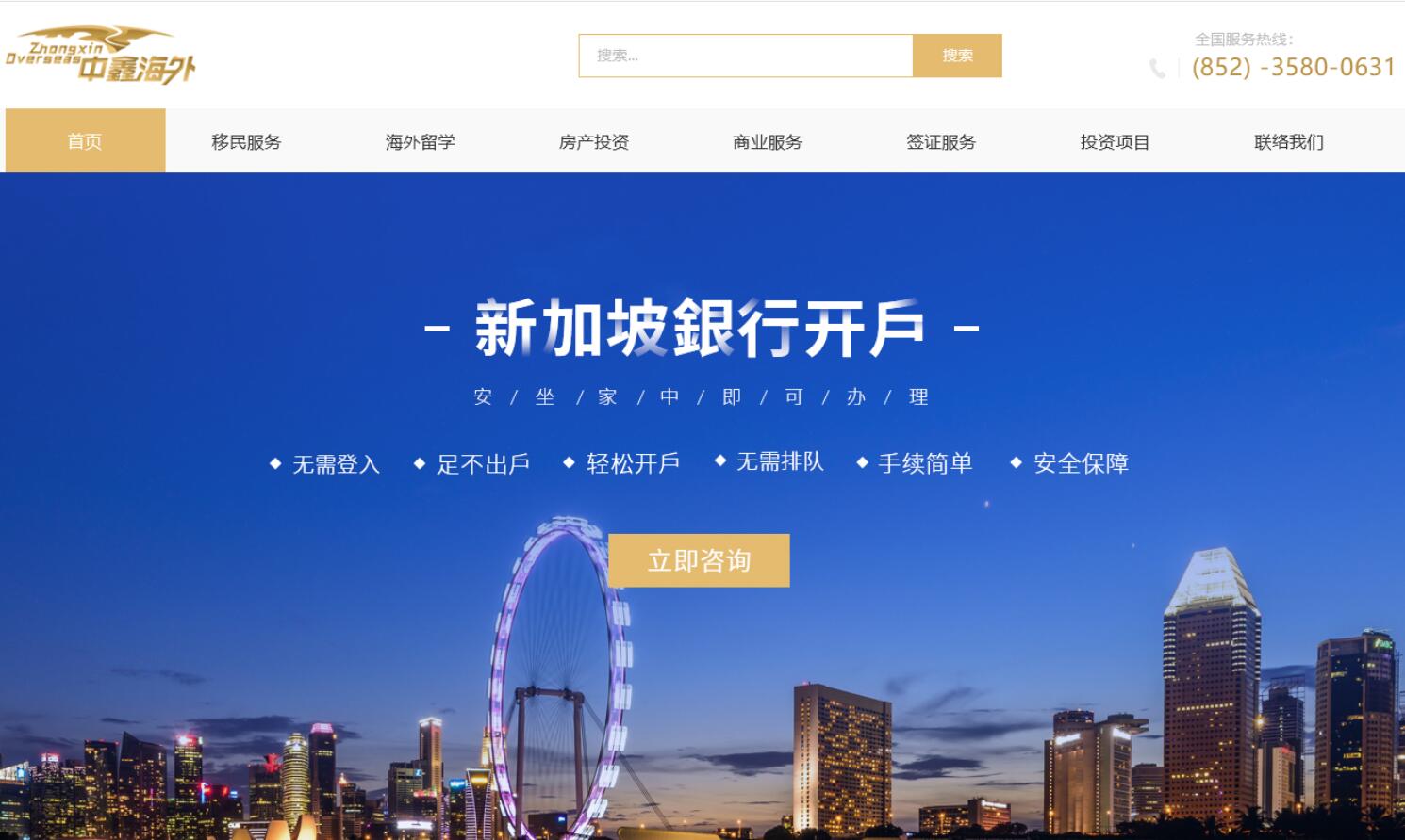 洛壹網(wǎng)絡簽約中鑫海外移民服務(深圳)有限公司網(wǎng)站建設 洛壹網(wǎng)絡簽約中鑫海外移民服務(深圳)有限公司網(wǎng)站建設