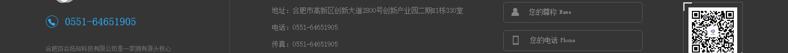 合肥百會拓知科技有限公司_響應(yīng)式網(wǎng)站建設(shè)設(shè)計案例 合肥百會拓知科技有限公司_響應(yīng)式網(wǎng)站建設(shè)設(shè)計案例