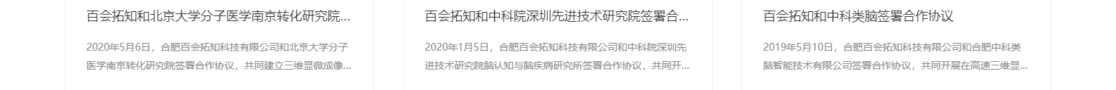 合肥百會拓知科技有限公司_響應(yīng)式網(wǎng)站建設(shè)設(shè)計案例 合肥百會拓知科技有限公司_響應(yīng)式網(wǎng)站建設(shè)設(shè)計案例