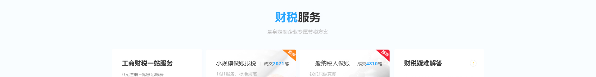深圳市財(cái)通財(cái)務(wù)有限公司_企業(yè)網(wǎng)站設(shè)計(jì)案例_財(cái)稅網(wǎng)站