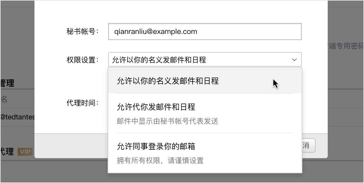 騰訊企業(yè)郵箱-設(shè)置郵箱秘書代管理郵箱和查詢郵件使用詳情等功能 