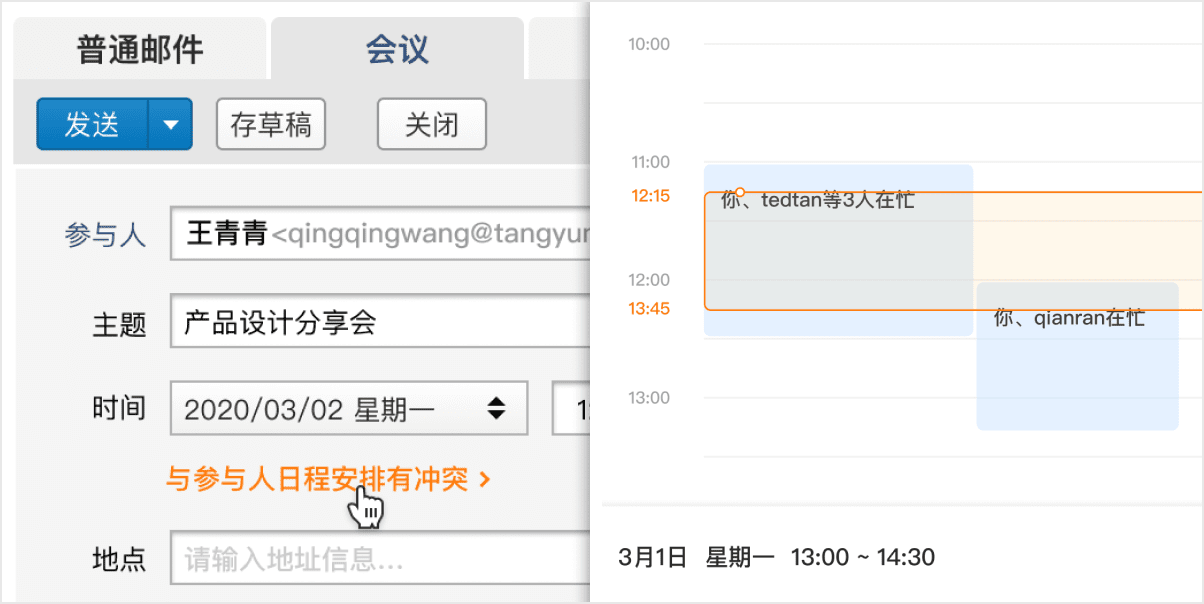 支持查看會(huì)議參與人的日程閑忙狀態(tài)和郵件轉(zhuǎn)發(fā)至企業(yè)微信的會(huì)話等優(yōu)化 支持查看會(huì)議參與人的日程閑忙狀態(tài)和郵件轉(zhuǎn)發(fā)至企業(yè)微信的會(huì)話等優(yōu)化