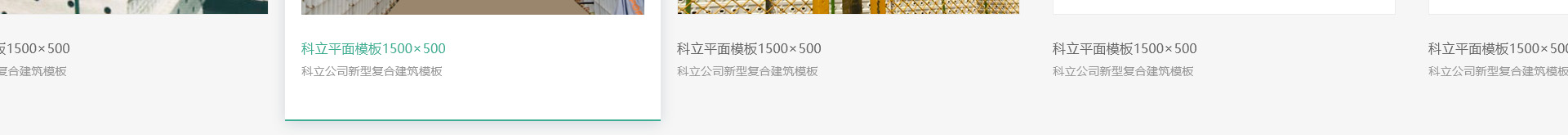 科立新型裝配式建筑模板_響應式網(wǎng)站制作_深圳網(wǎng)站建設