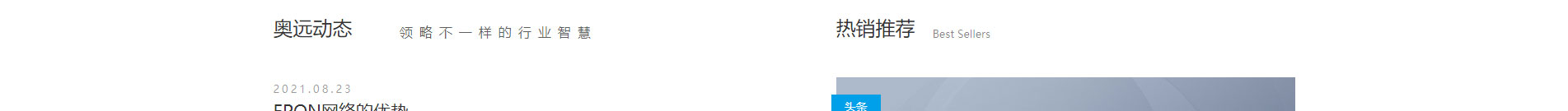 奧遠科技_公司網(wǎng)站建設_企業(yè)網(wǎng)站建設_深圳網(wǎng)站設計