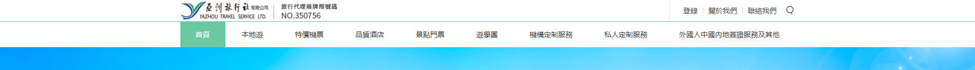 旅游服務(wù)行業(yè)_深圳網(wǎng)站設(shè)計_響應(yīng)式網(wǎng)站_深圳網(wǎng)頁設(shè)計