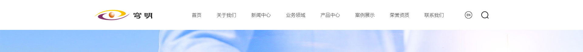 穹明裝配式建材_新型金屬復合材料_建筑行業(yè)網站案例_網站建設公司