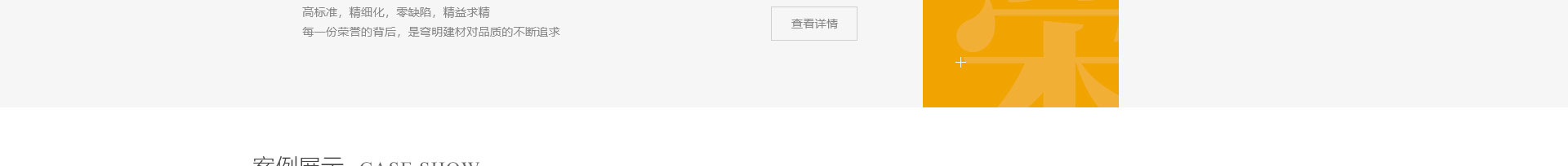 穹明裝配式建材_新型金屬復合材料_建筑行業(yè)網站案例_網站建設公司