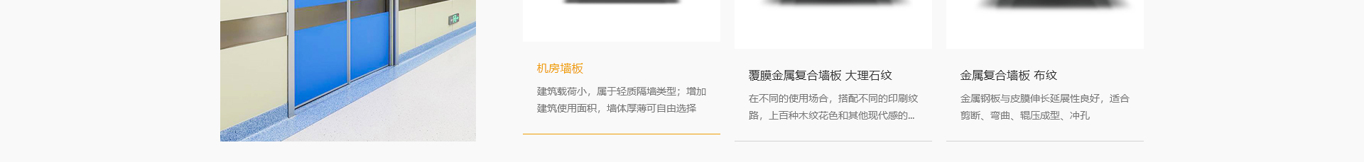 新型金屬裝配式建材_金屬?gòu)?fù)合墻板抗菌板_建材行業(yè)案例 新型金屬裝配式建材_金屬?gòu)?fù)合墻板抗菌板_建材行業(yè)案例